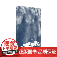 冬泳(班宇代表作全新再版,单读新书026,贾樟柯、易烊千玺)严肃文学破圈之 班宇 上海文艺出版社 正版书籍