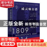 正版 威灵顿公爵阿瑟·韦尔斯利的大军 [英] 查尔斯·欧曼 华文出版