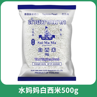 白西米水果捞芋圆奶茶店甜品材料 水妈妈西米500g 起订量5袋