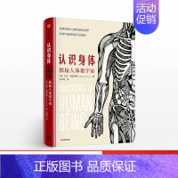 [正版]出版社认识身体 加文弗朗西斯 书籍书排行榜