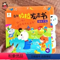 [正版]阳光宝贝奇趣拉拉发声书-趣味农场 0-1-2-3岁婴幼儿启蒙早教书撕不烂会说话的书洞洞书推拉书触摸书情境体验翻