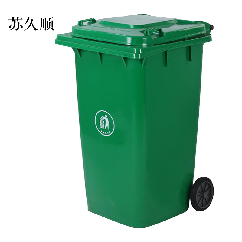 苏久顺户外垃圾桶大号商用小区室外分类环卫桶带盖塑料筒240升特厚挂车桶配盖+穿心轮轴