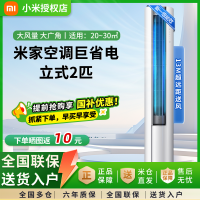 小米(MI)米家空调2匹巨省电大风口立式柜机 新一级能效 变频冷暖自清洁家用圆柱式客厅51LW-NA10/N1A1(W)