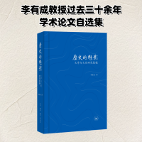 正版新书]历史的魅影 文学与文化研究集稿李有成 著 王婧娅 编97