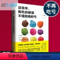 [正版] 这些年,我吃的都是不懂拒绝的亏 被讨厌的勇气 不懂拒绝 力量 交际沟通术别让不好意思害了你lz