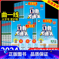 数学[ 人教版] 六年级下 [正版]53口算大通关一年级二年级三四五六年级上册下册数学人教版北师大苏教小学口算题速算估算