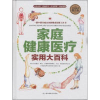 正版新书]全民阅读-家庭健康医疗实用大百科(精装)刘湘雯9787542