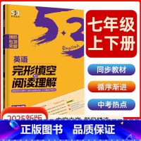 七年级[英语]阅读理解与完形填空 初中通用 [正版]2025版53阅读理解与完形填空初中通用七八九年级听力突破专项初中英
