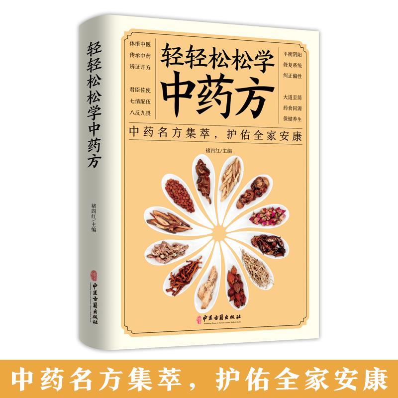 正版新书]轻轻松松学房褚四红9787515222578