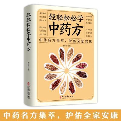 正版新书]轻轻松松学房褚四红9787515222578