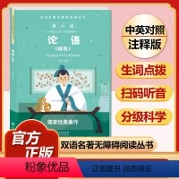 论语 [正版]全套74册世界名著 月亮与六便士 小王子 简爱 飞鸟集 老人与海 中英文双语书籍未删减小学生四五六七八年级