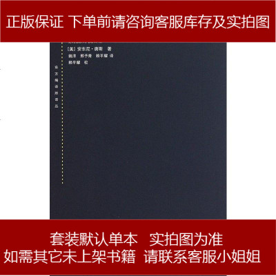 民主的经济理论安东尼·唐斯(AnthonyDowns)上海世纪出版集团9787208094338