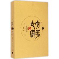 [M]文华世家-9787515330068