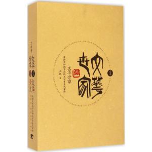 [M]文华世家-9787515330068