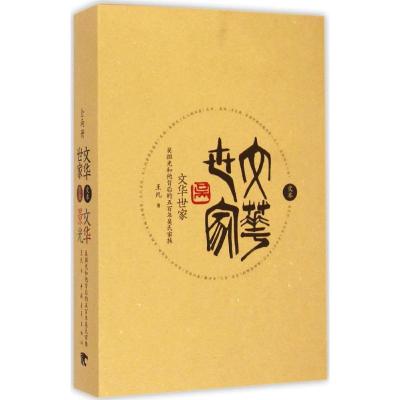 [M]文华世家-9787515330068