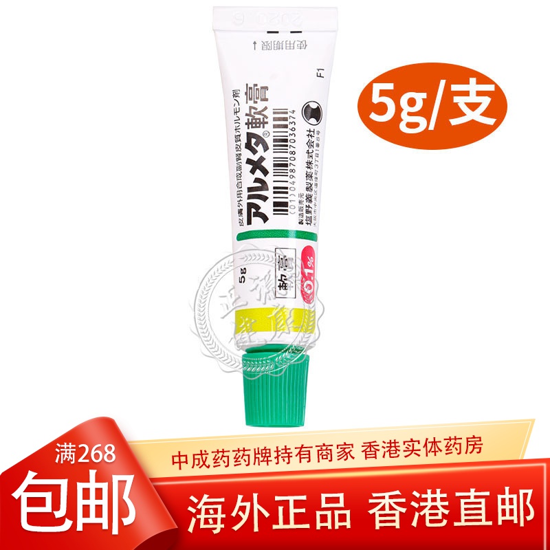 日本进口vg软 膏 儿童湿疹 膏皮肤 膏皮肤瘙痒发红皮炎 5g/支(儿童)