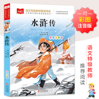 正版新书]小学语文课外阅读经典丛书《读读重话故事》金波 编978