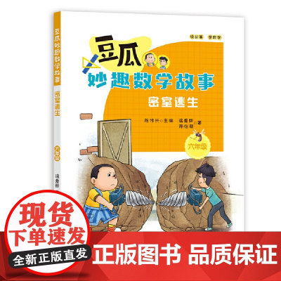 密室逃生(六年级)