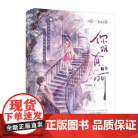 你玩真的啊 江苏凤凰文艺出版社 灼北风 著 青春小说 青春/都市/言情/轻小说
