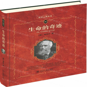 [N]生命的奇迹/科学元典丛书-9787301307670