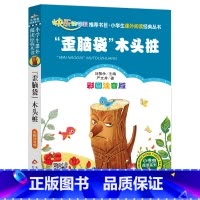 歪脑袋木头桩 [正版]彩图注音版歪脑袋木头桩一年级二年级三年级上册下童话文学老师图书本小学生课外阅读书籍少儿读物儿童故事