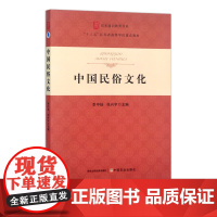 中国民俗文化 30726 季中扬,张兴宇