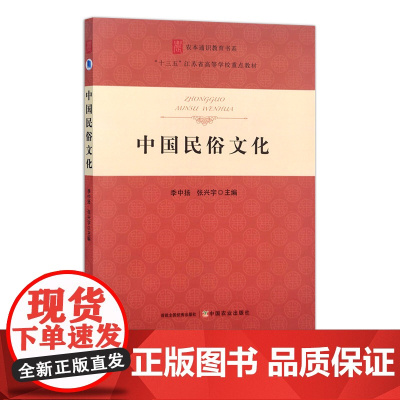 中国民俗文化 30726 季中扬,张兴宇