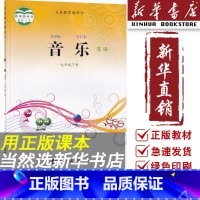 [正版]书店初中九年级下册音乐书简谱西师大版西师版9九年级音乐下册西南师范大学出版社九下册音乐书简谱西师大版
