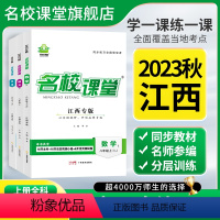 数学.人教版 八年级上 [正版]江西专版2023秋江西专版专版七八九年级语文数学英语物理历史道法上册人教版随堂同步练习册