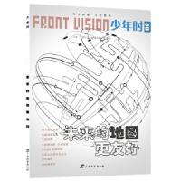 正版新书]少年时08 未来的地图更友好 小多童书小多(北京)文化