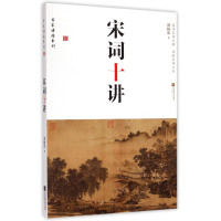 音像宋词十讲/百家讲座系列刘扬忠