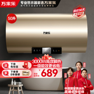 万家乐节能大师电热水器D50-U7 健康杀菌8倍大水量 50升家用洗澡储水式一级能效3000W速热