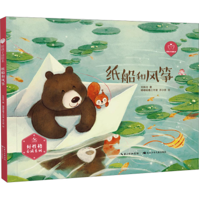[M]纸船和风筝-9787572138454