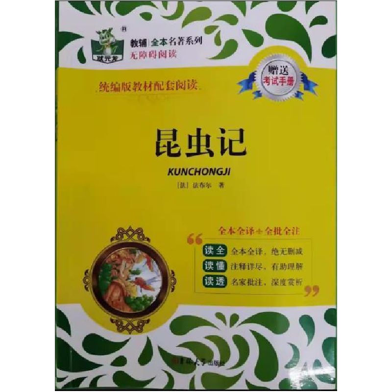 正版新书]昆虫记暂无9787567753259