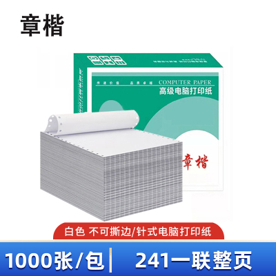 章楷打印纸 241一联整页 箱