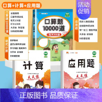 [3册]口算题+应用题+计算题 一年级下 [正版]小学口算题卡10000道一二年级三四五六年级上册下册数学思维训练100