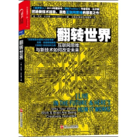醉染图书翻转世界9787213045141