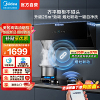 美的(Midea)抽油烟机家用厨房侧吸式25m³大风量大吸力变频挥手智控自动清洁超薄近吸烟机排油烟机JA5