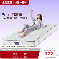 全友家居 天然进口乳胶双人床垫卧室独立弹簧床垫子