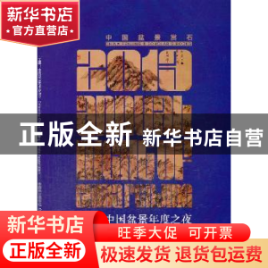正版 中国盆景赏石:2013:中国盆景年度之夜特别专辑 中国盆景艺术