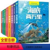 小树苗经典文库·凡尔纳科幻故事集 全套 [正版]凡 纳科幻故事集 注音版全8册小说小学生课外阅读书籍海底两万里神秘岛机器