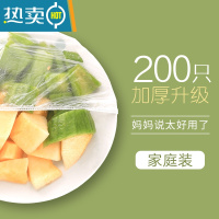 敬平保鲜膜套罩袋松紧口家用套菜袋套碗盘子盖剩饭菜专用 [200只加厚升级款]家庭装*妈妈说-太好用了 1 适合保鲜袋