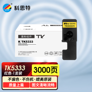 科思特 K TK5333(粉筒) 适用京瓷 Kyocera ECOSYS P5018cdn 黑色 专业版