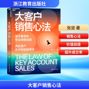 [M]大客户销售心法-9787572273629