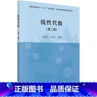 [正版]线代数李振东 书自然科学书籍