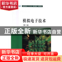 正版 模拟电子技术 刘任庆,倪元相,严明主编 南京大学出版社 97