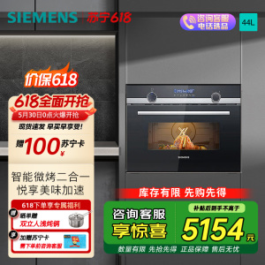 西门子(SIEMENS) 微波炉烤箱二合一智能家用烘焙一体机 44升热风循环 CM585AMS0W
