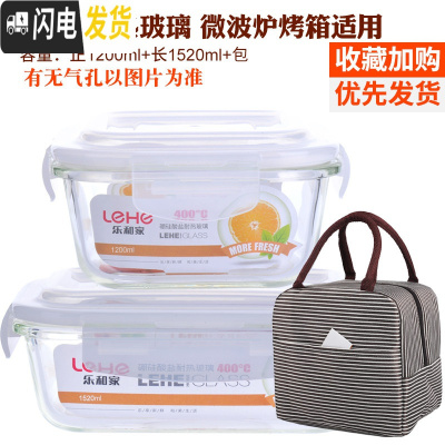 三维工匠耐热玻璃饭盒大容量保鲜盒密封碗便当盒套装长方形微波炉加热饭盒 白色(长1520+正1200+条纹包)