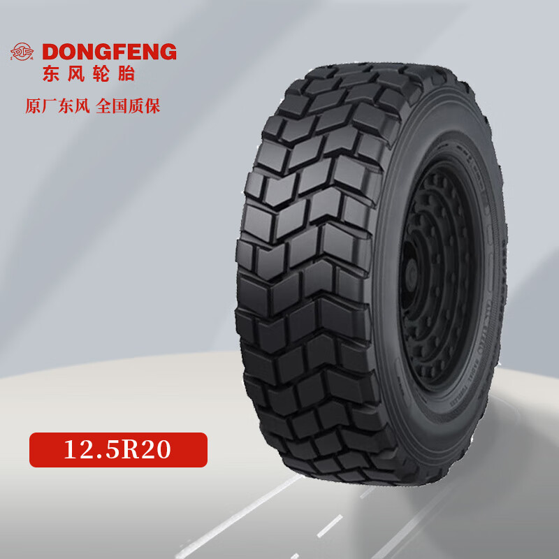 东风12.5R20东风EQ2102轮胎越野钢丝胎带内胎垫带