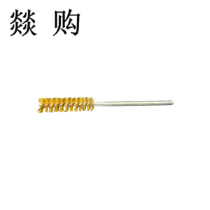 燚购铜丝管道刷内孔刷16mm 根